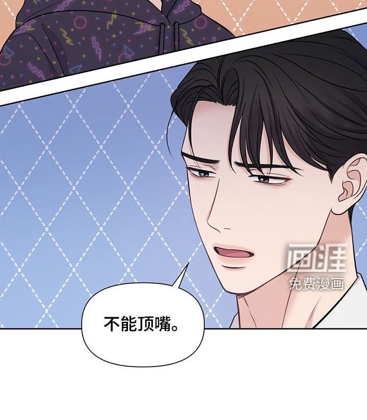 第76章：不能顶嘴