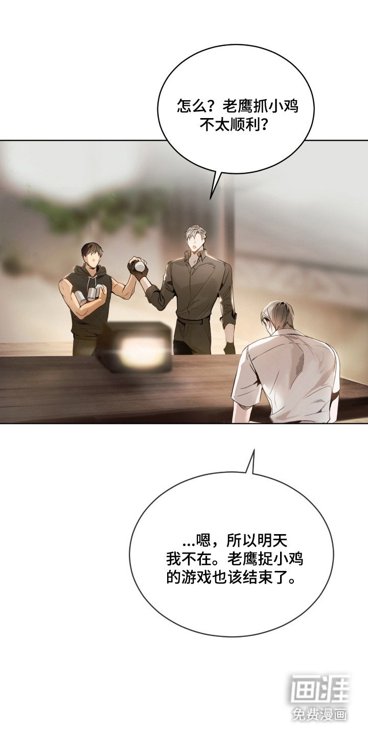 第14章：多管闲事