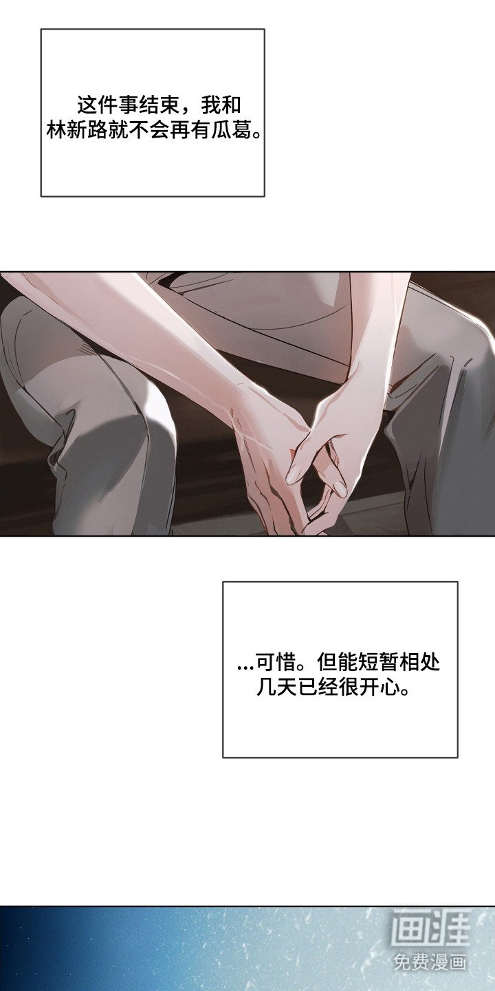 第14章：多管闲事