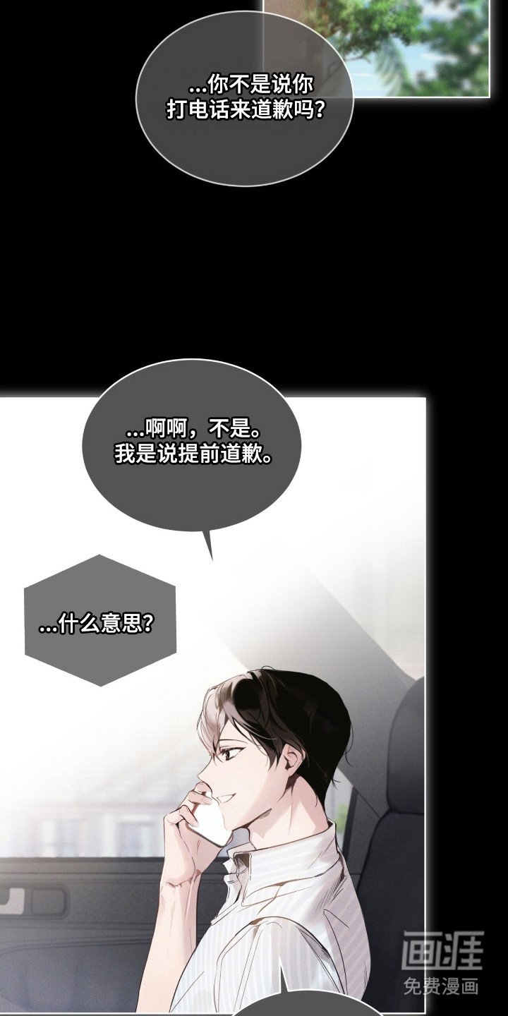 第15章：提前道歉
