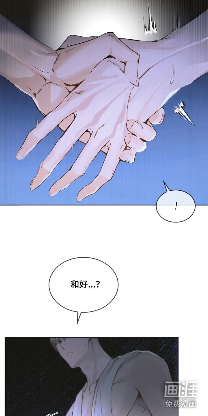 第8章：和好