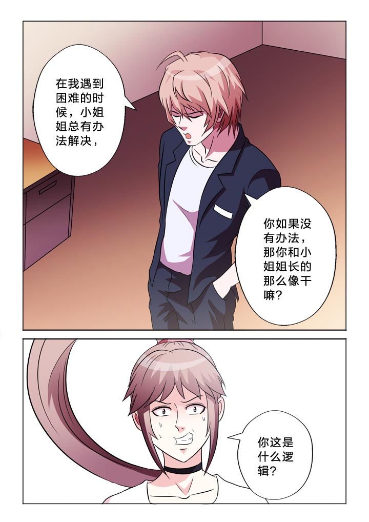 第113章：逻辑