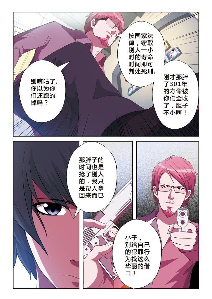 第4章：圈套