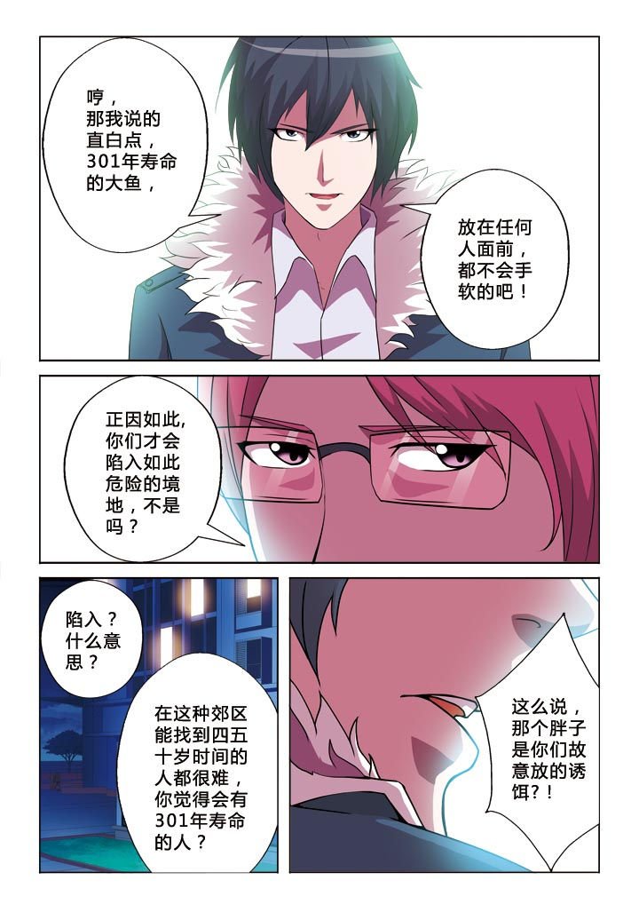 第4章：圈套