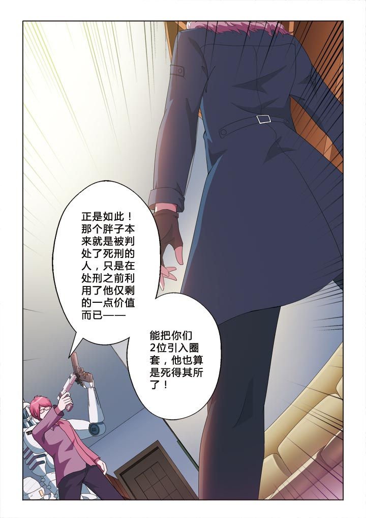 第4章：圈套