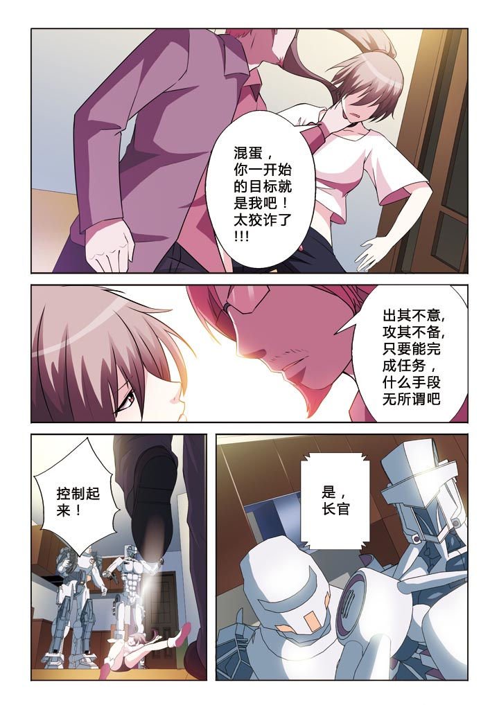 第4章：圈套