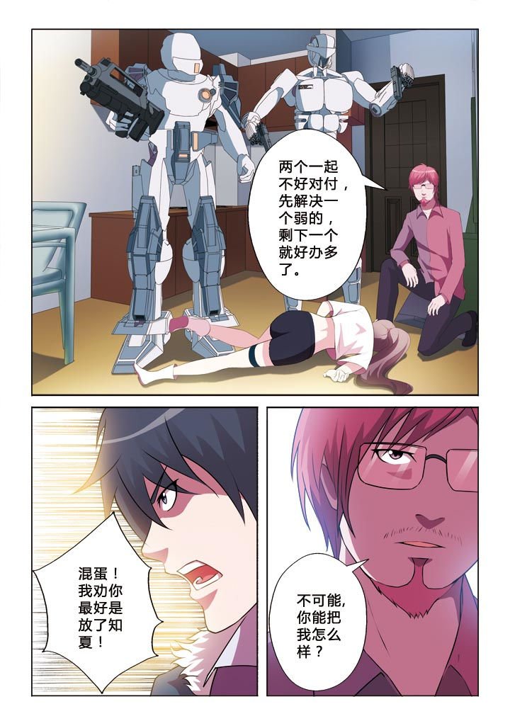 第4章：圈套