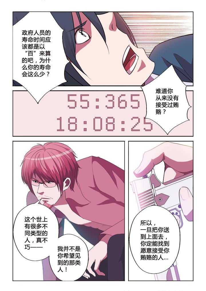 第5章：贿赂