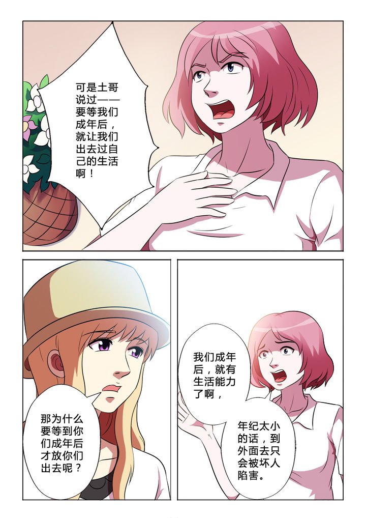 第51章：伪善