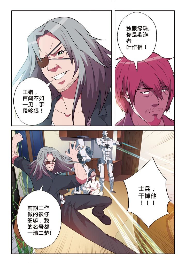 第6章：欺诈者