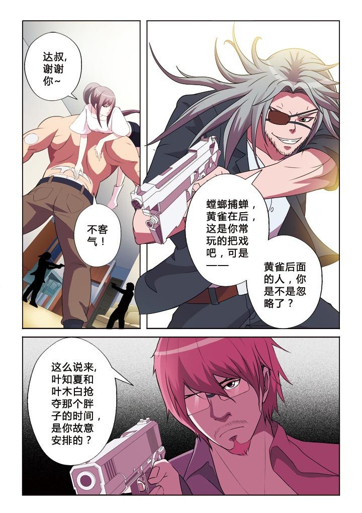 第6章：欺诈者