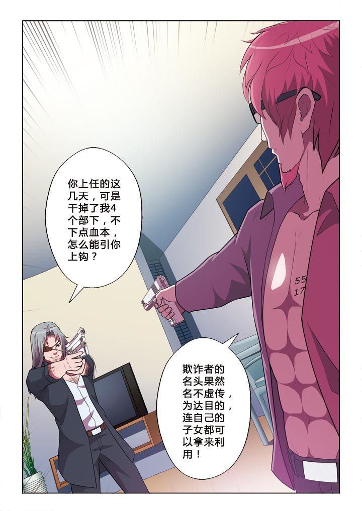 第6章：欺诈者