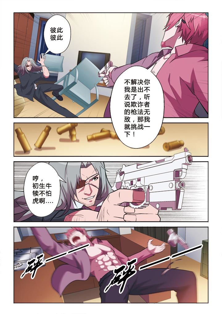 第6章：欺诈者