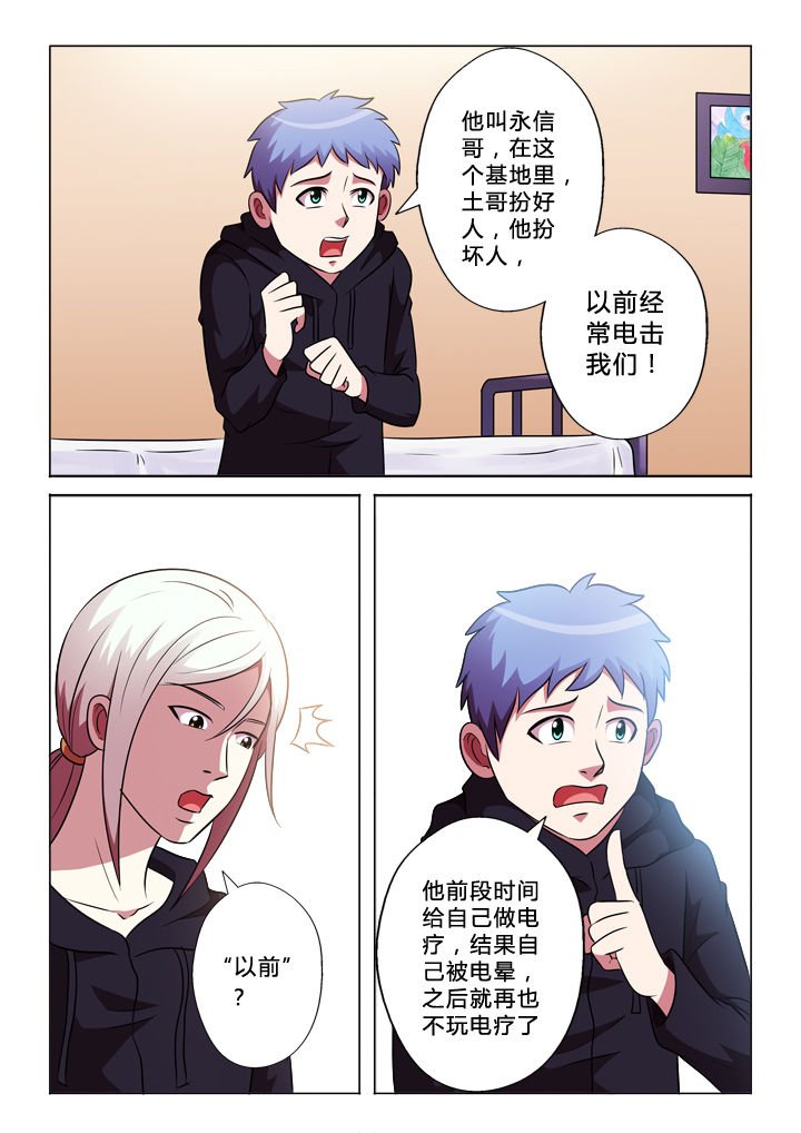 第61章：永信哥