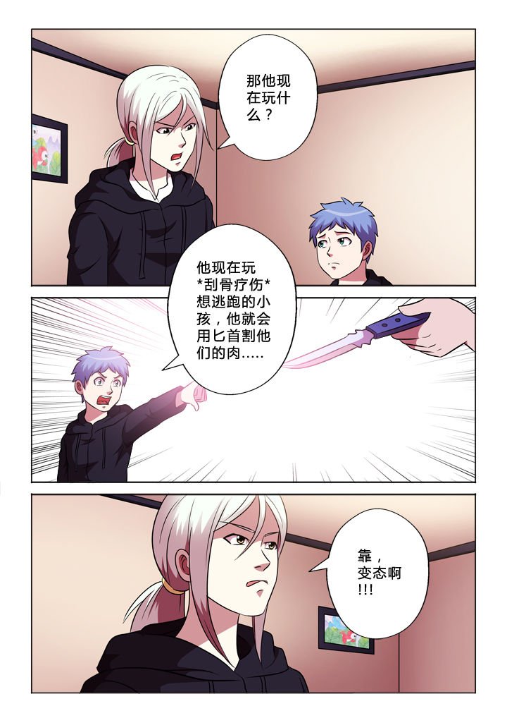 第61章：永信哥