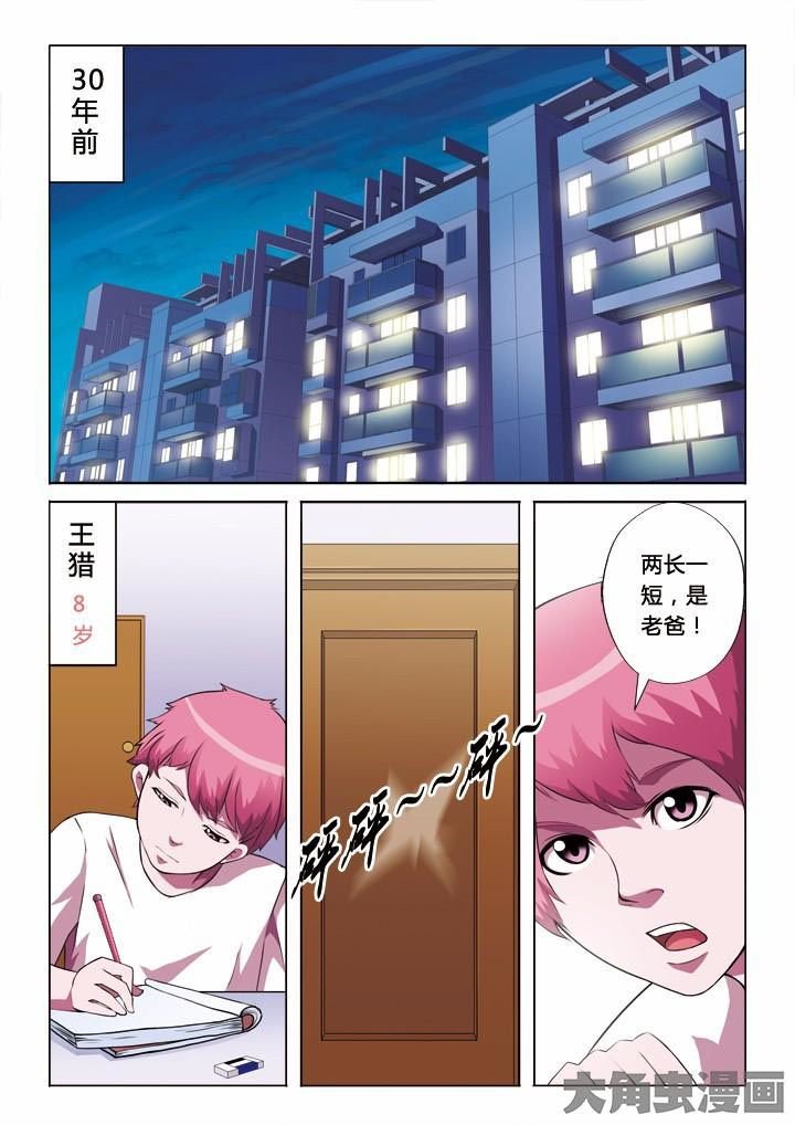 第7章：陌生人