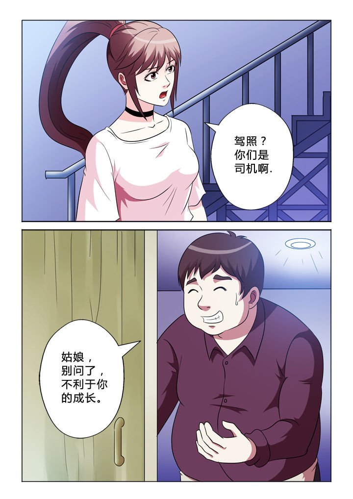 第78章：驾照