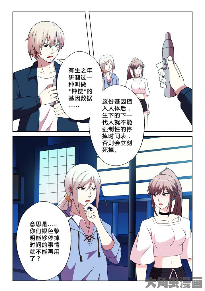 第86章：钟摆