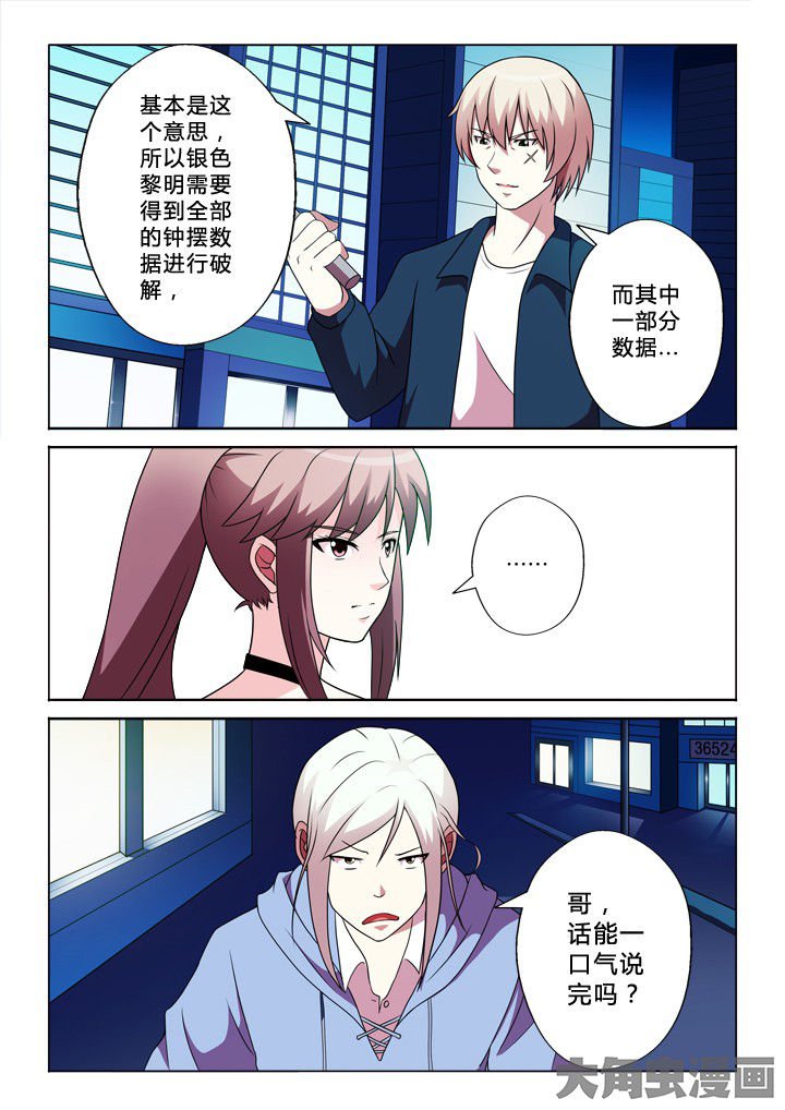第86章：钟摆