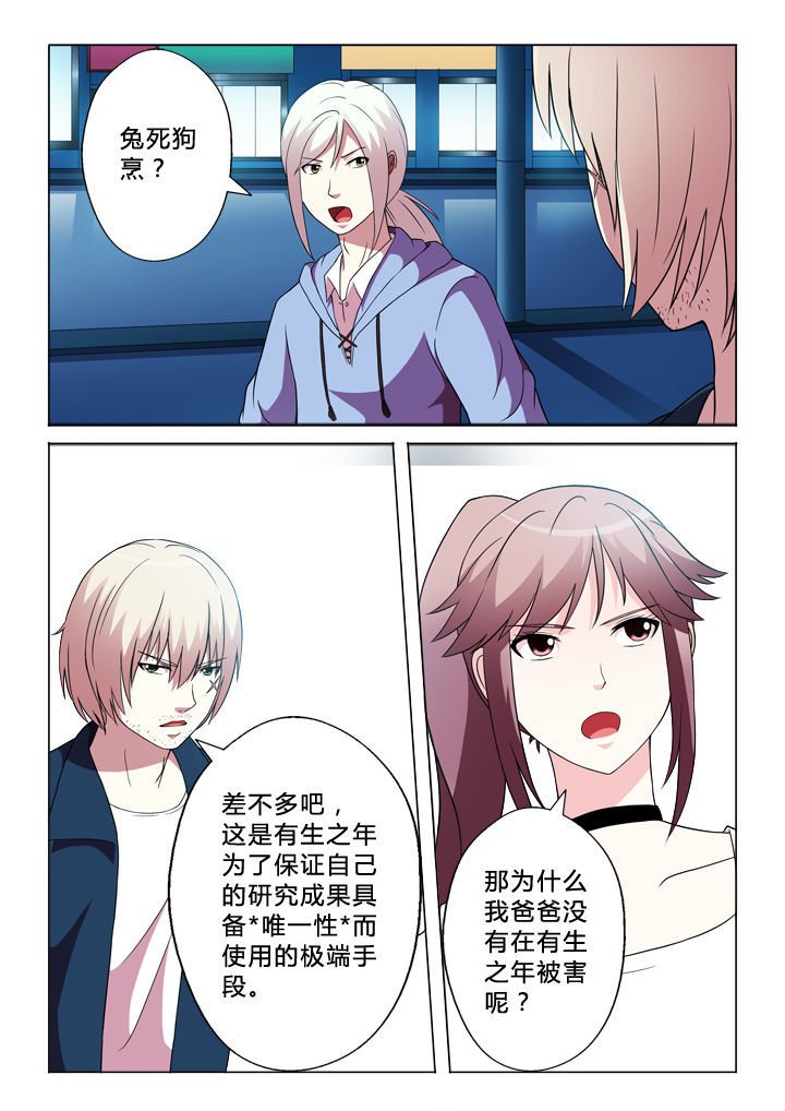 第88章：锁定目标