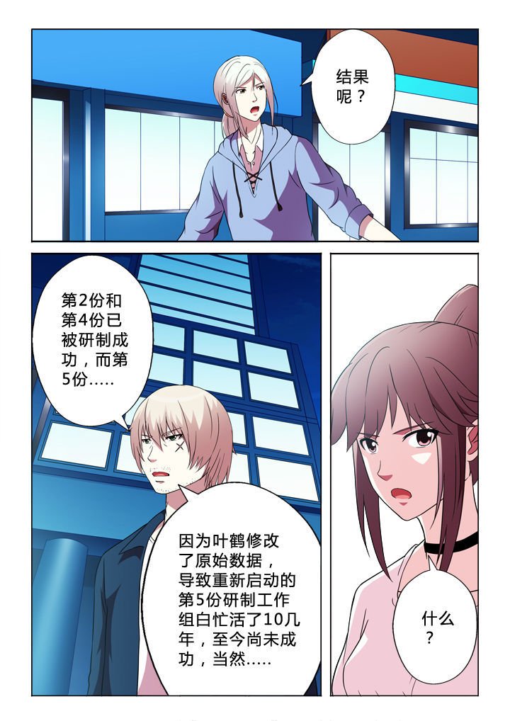 第88章：锁定目标
