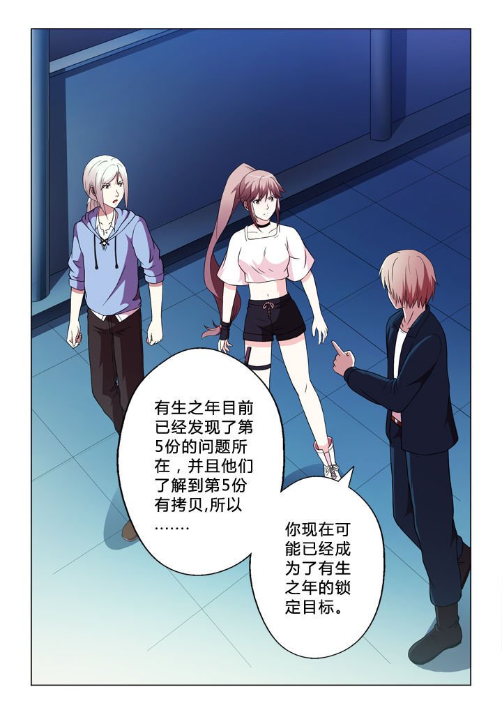 第88章：锁定目标