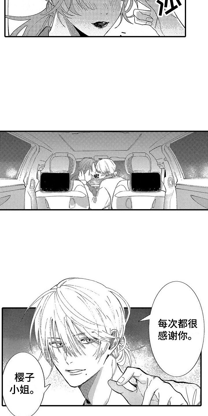第1章：花花公子