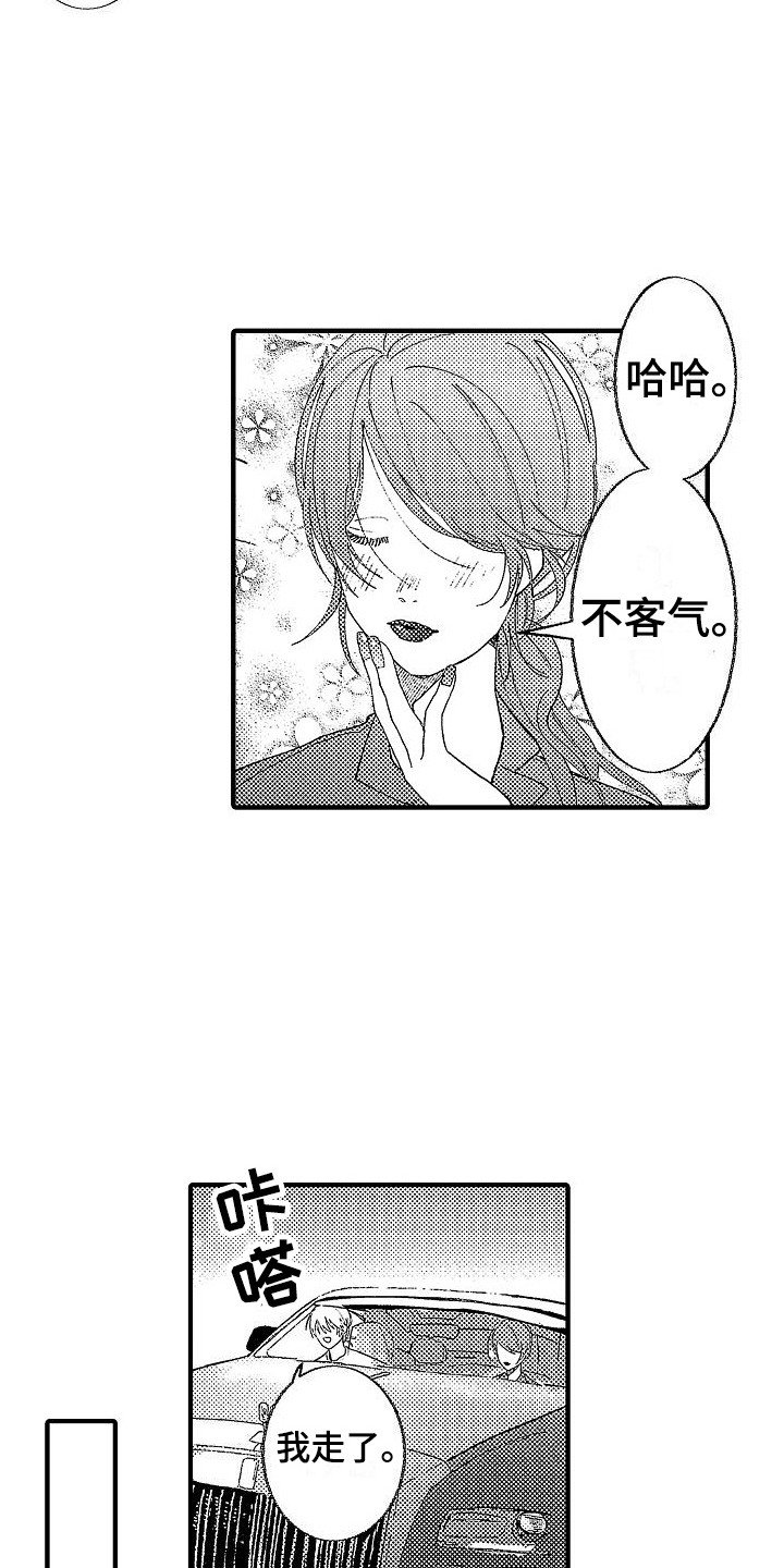 第1章：花花公子