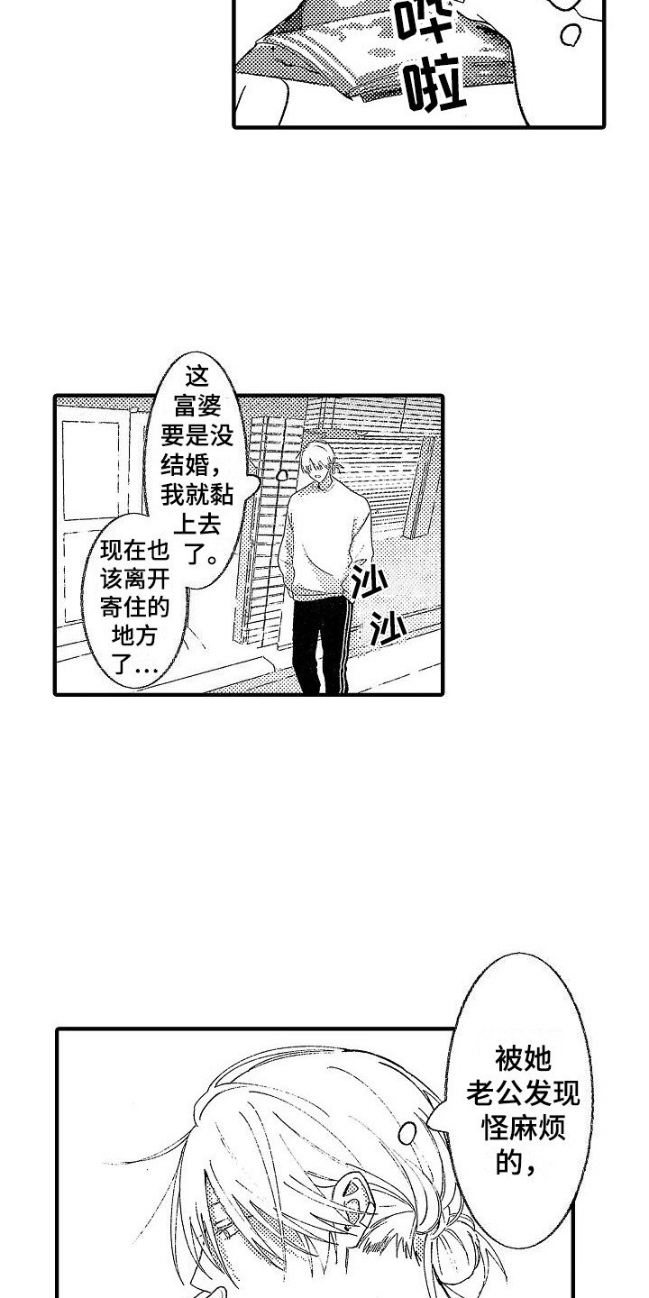 第1章：花花公子