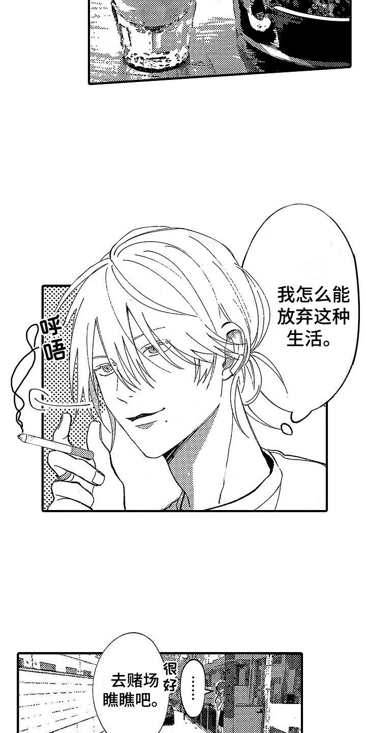 第1章：花花公子