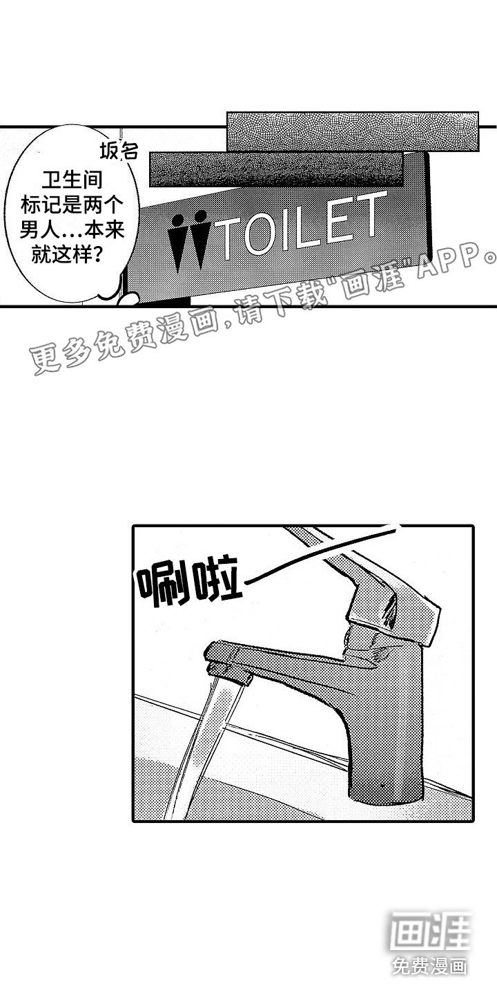 第11章：被搭讪 