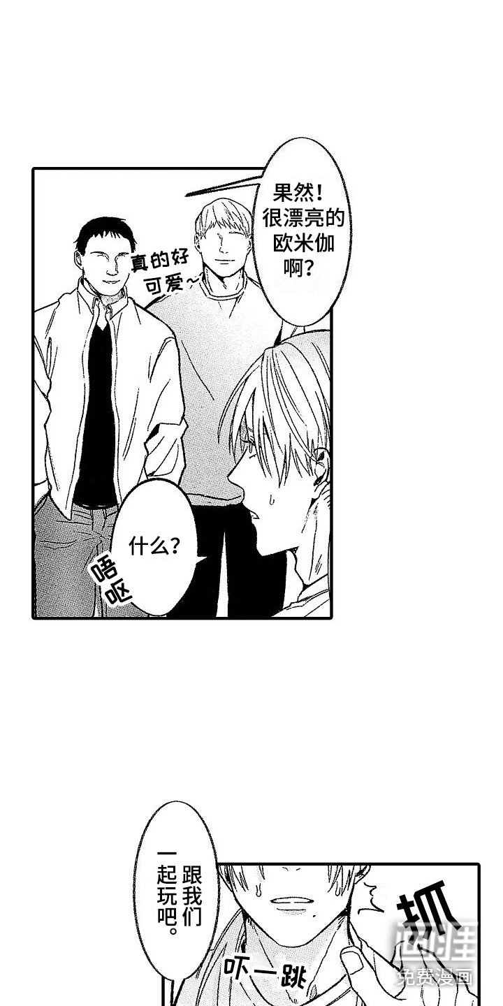 第11章：被搭讪 