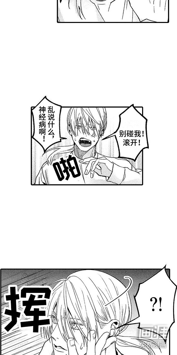 第11章：被搭讪 