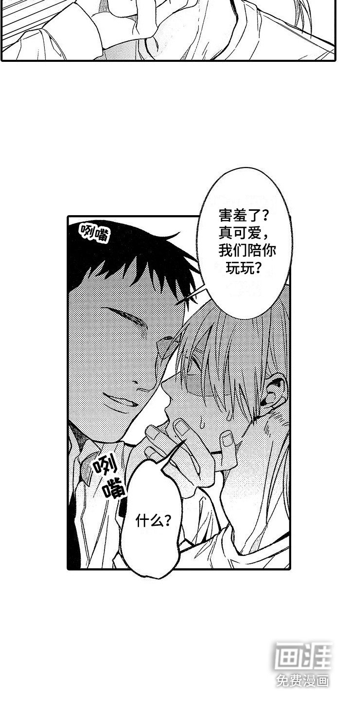第11章：被搭讪 