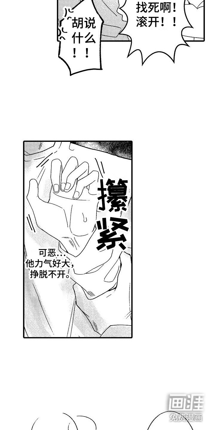 第11章：被搭讪 