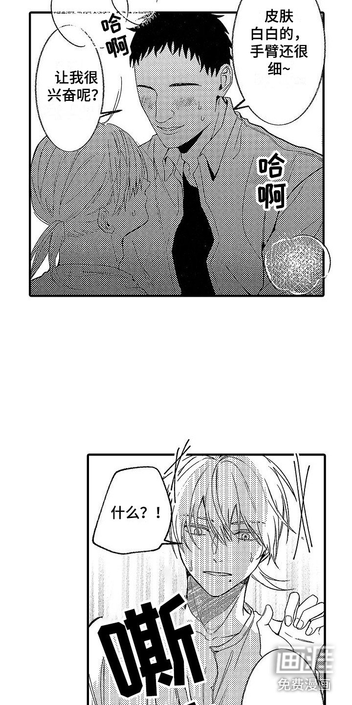 第11章：被搭讪 