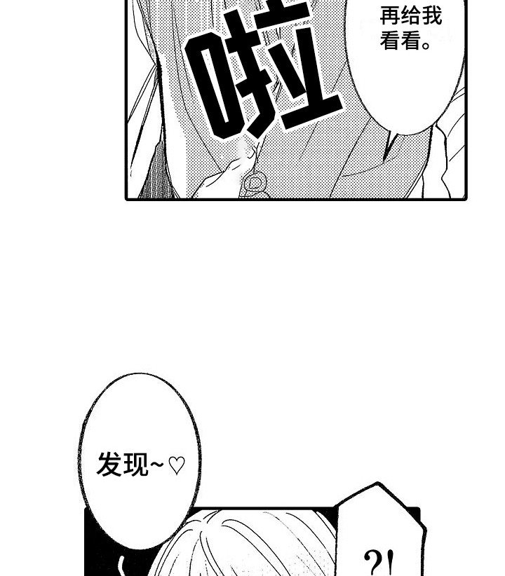 第11章：被搭讪 