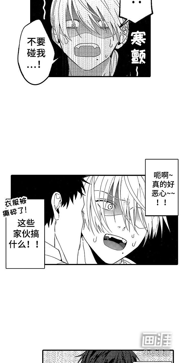 第11章：被搭讪 
