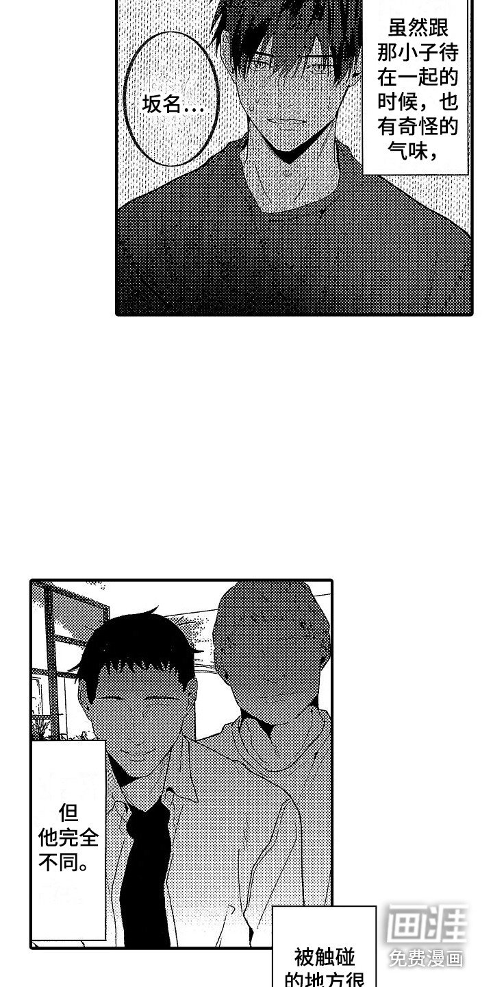 第11章：被搭讪 