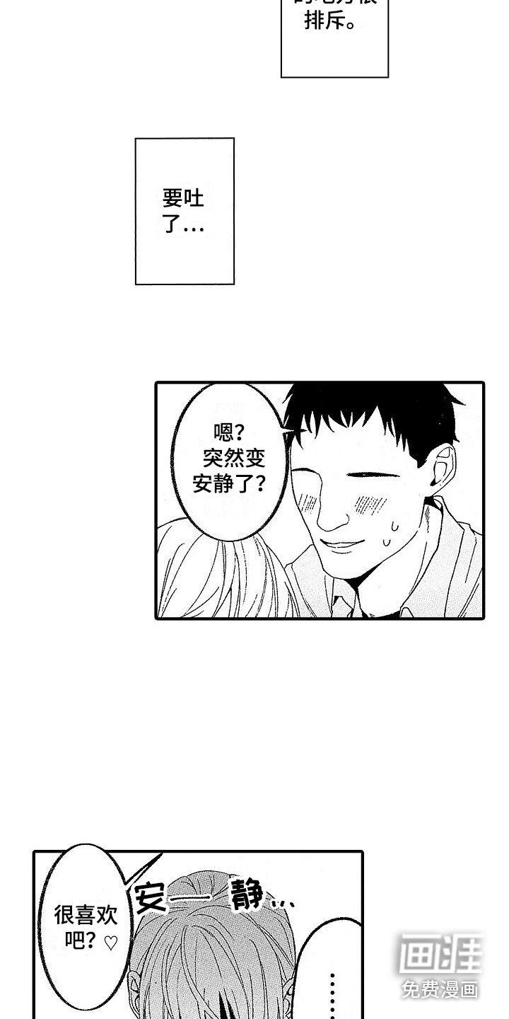 第11章：被搭讪 