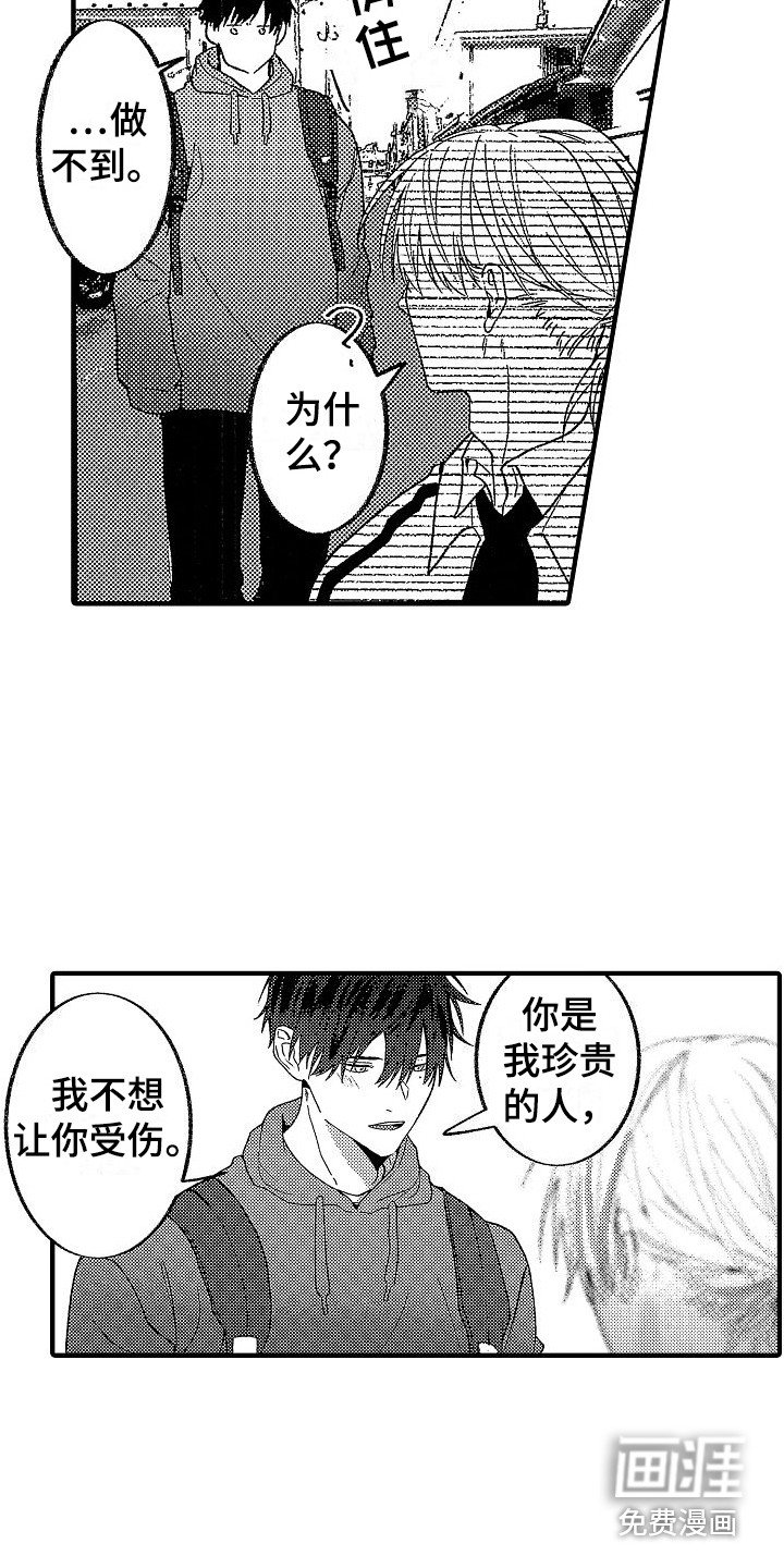 第13章：珍贵的人