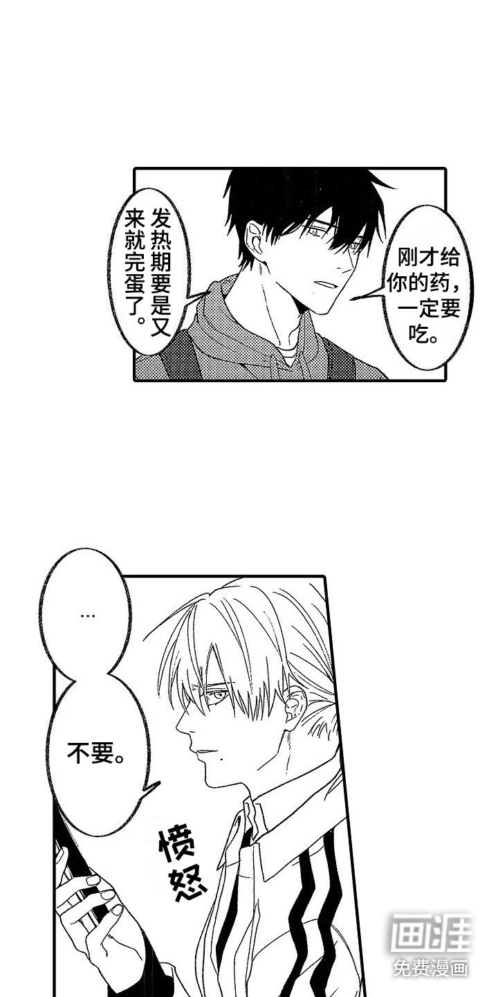 第14章：没吃药