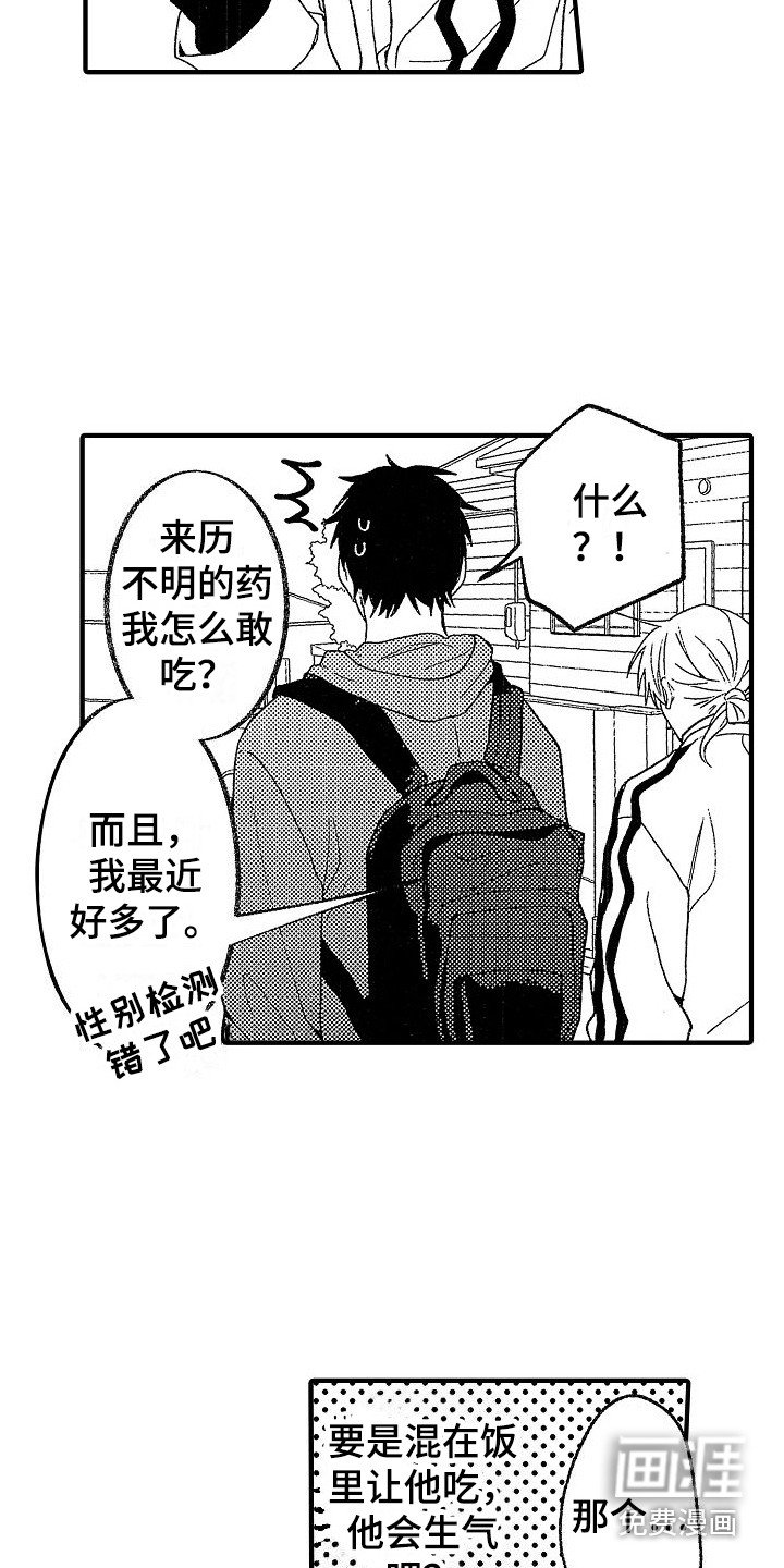 第14章：没吃药