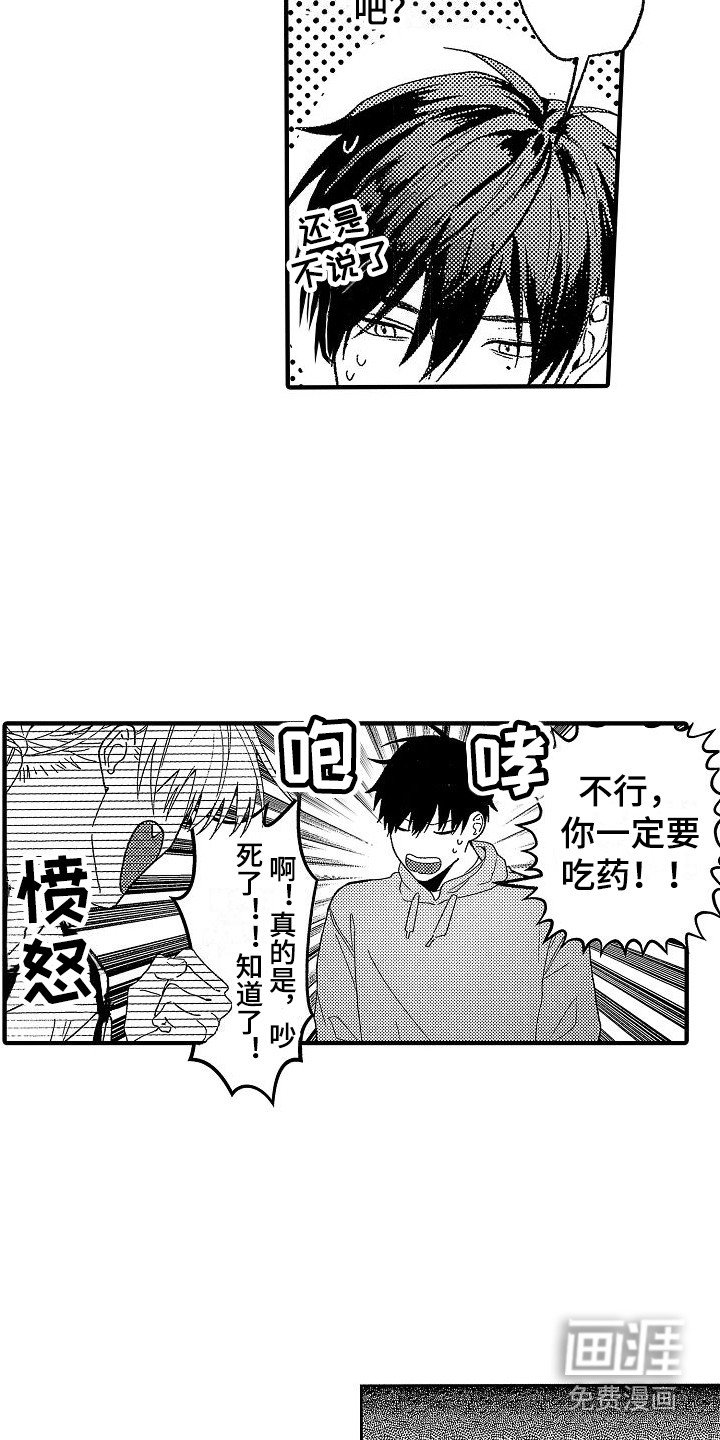 第14章：没吃药