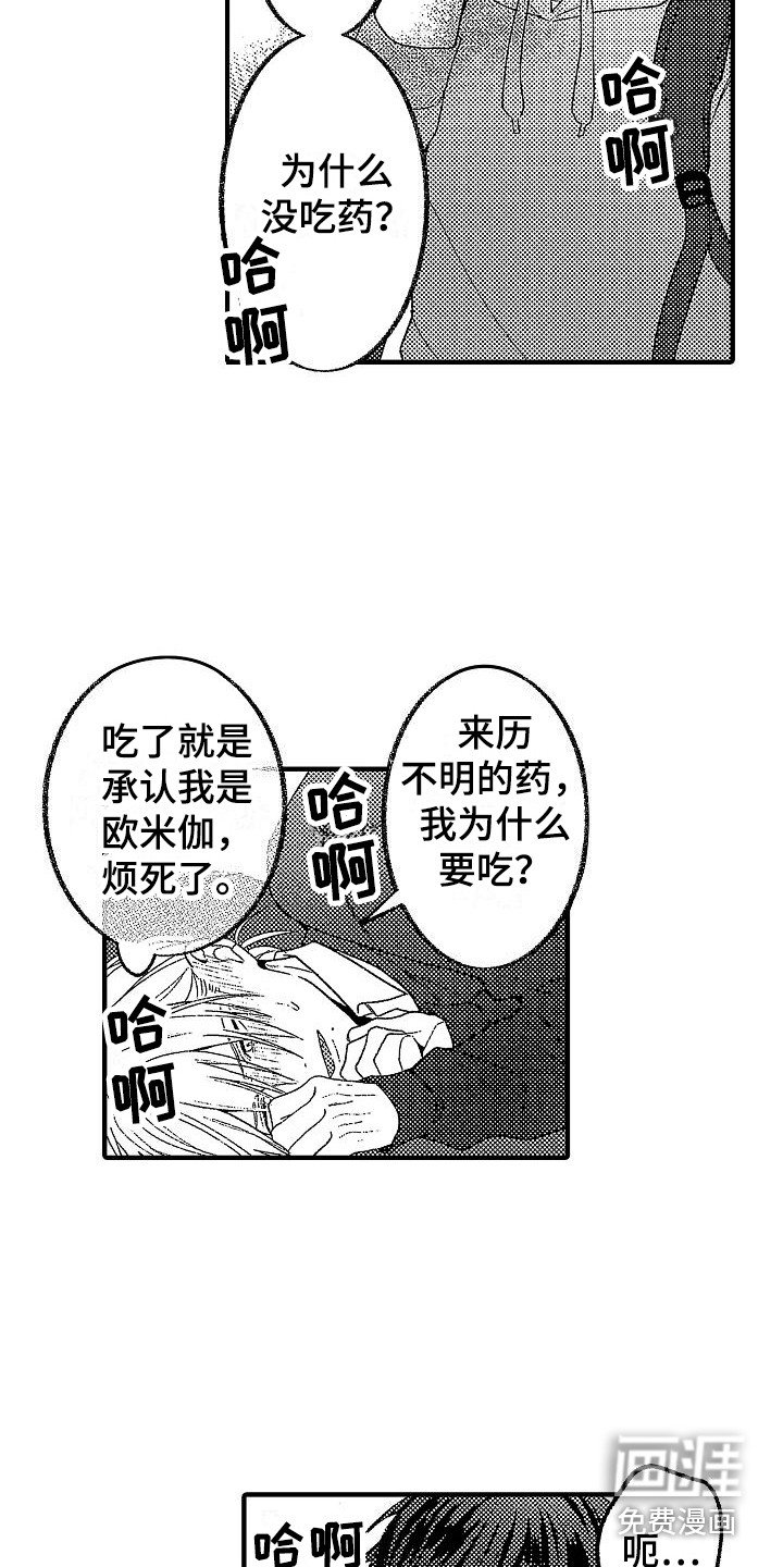 第14章：没吃药