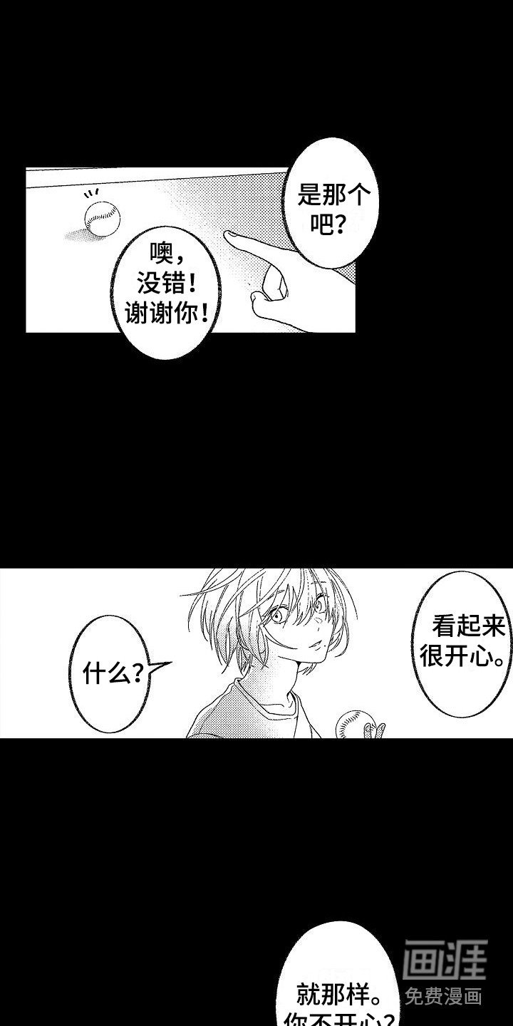 第15章：童年偶遇