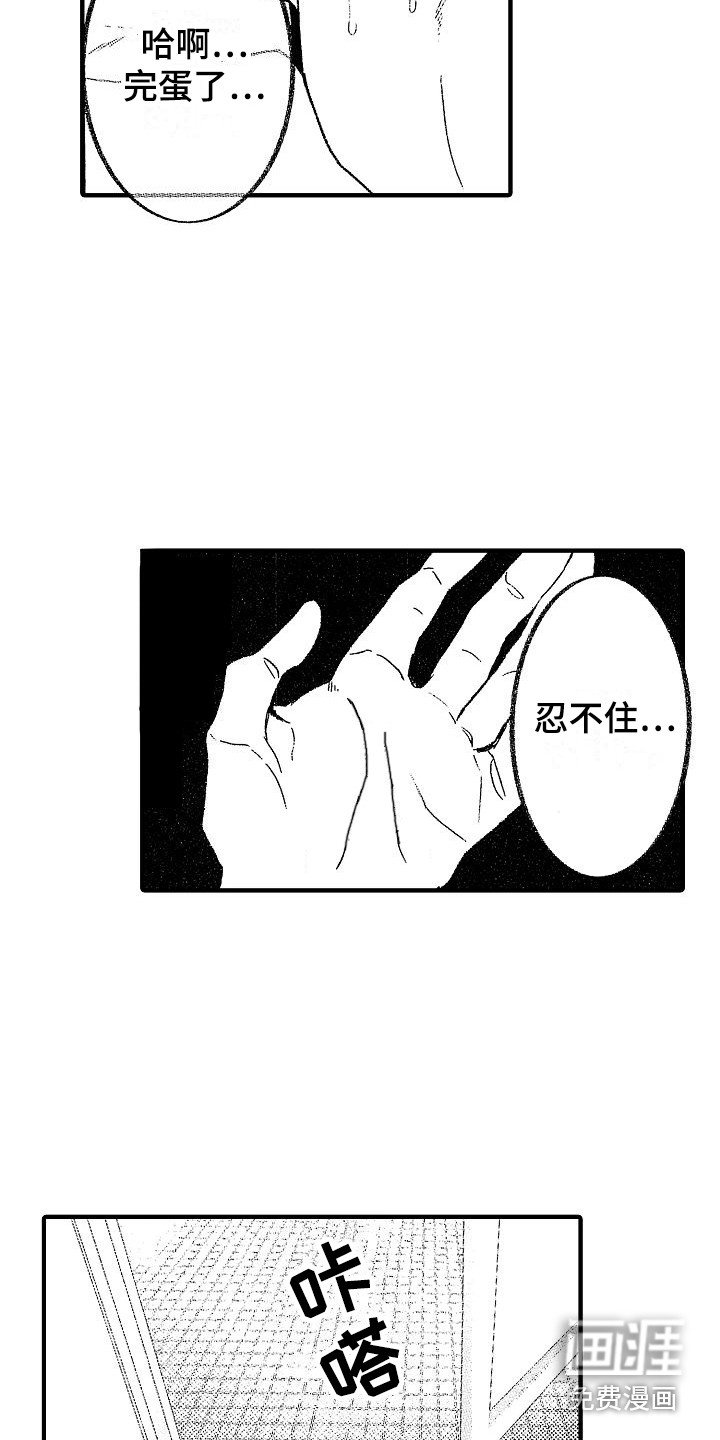 第16章：忍不住 