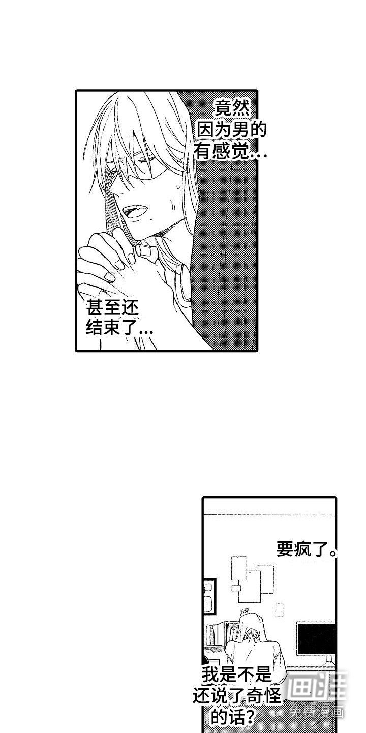 第18章：苦恼 