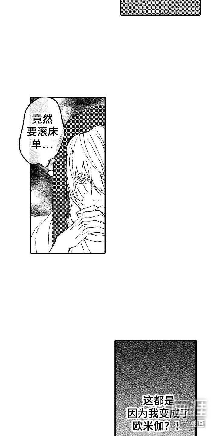第18章：苦恼 