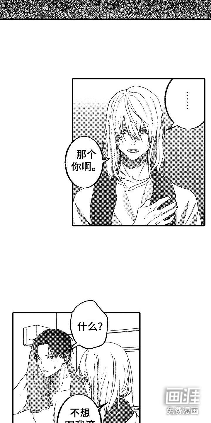 第18章：苦恼 